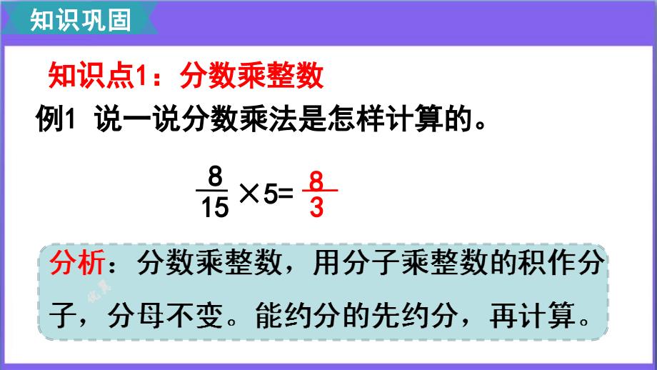 第9课时整理和复习【新人教版六年级数学上册 分数乘法】_第3页