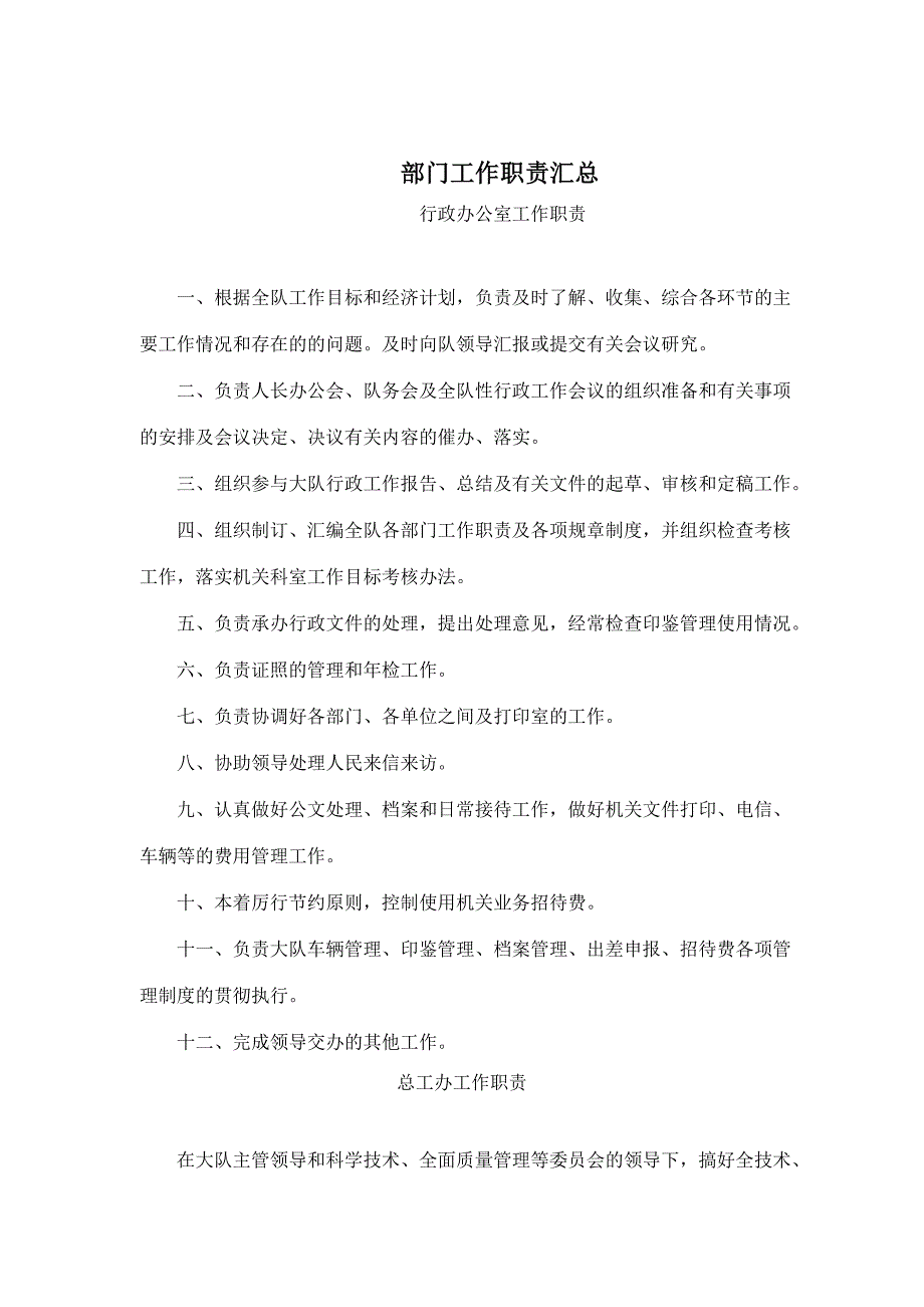 2020年（岗位职责）企业岗位职责说明与常用表格汇总(106个doc)04_第1页