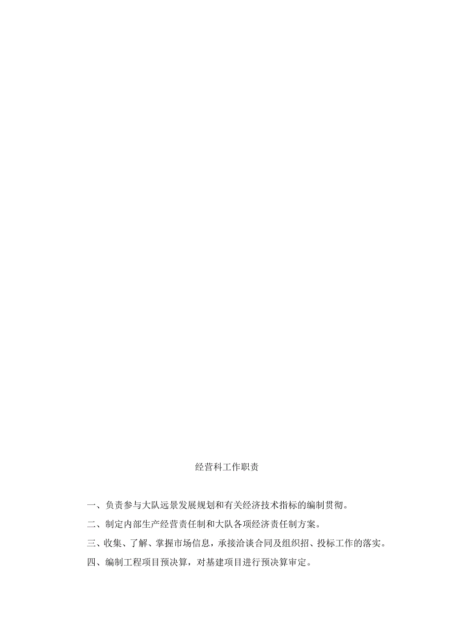 2020年（岗位职责）企业岗位职责说明与常用表格汇总(106个doc)04_第3页