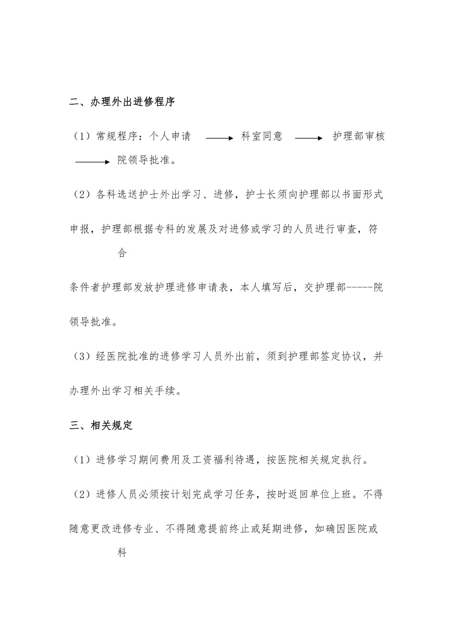 护士外出进修学习管理规定_第2页