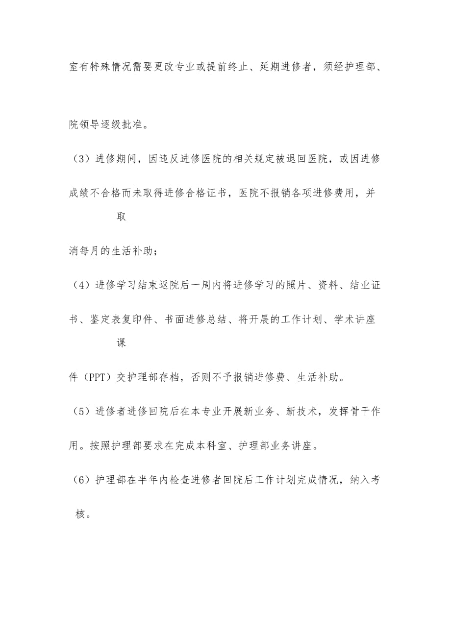 护士外出进修学习管理规定_第3页