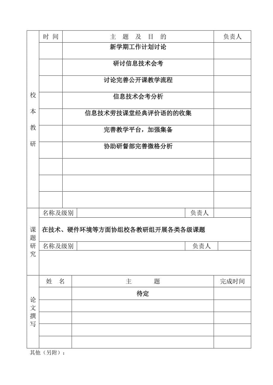 2020年（工作计划）教研组工作计划(b)_第5页