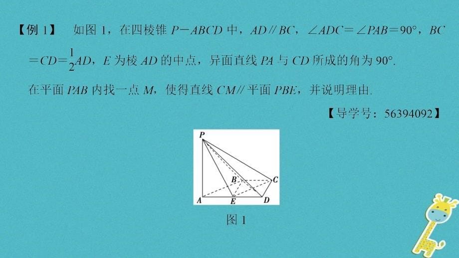 （江苏专版）高考数学二轮复习第部分八大难点突破难点立体几何中的探索性与存在性问题课件_第5页