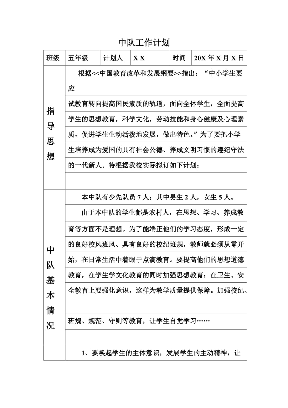 2020年（工作计划）30 中队工作计划_第4页