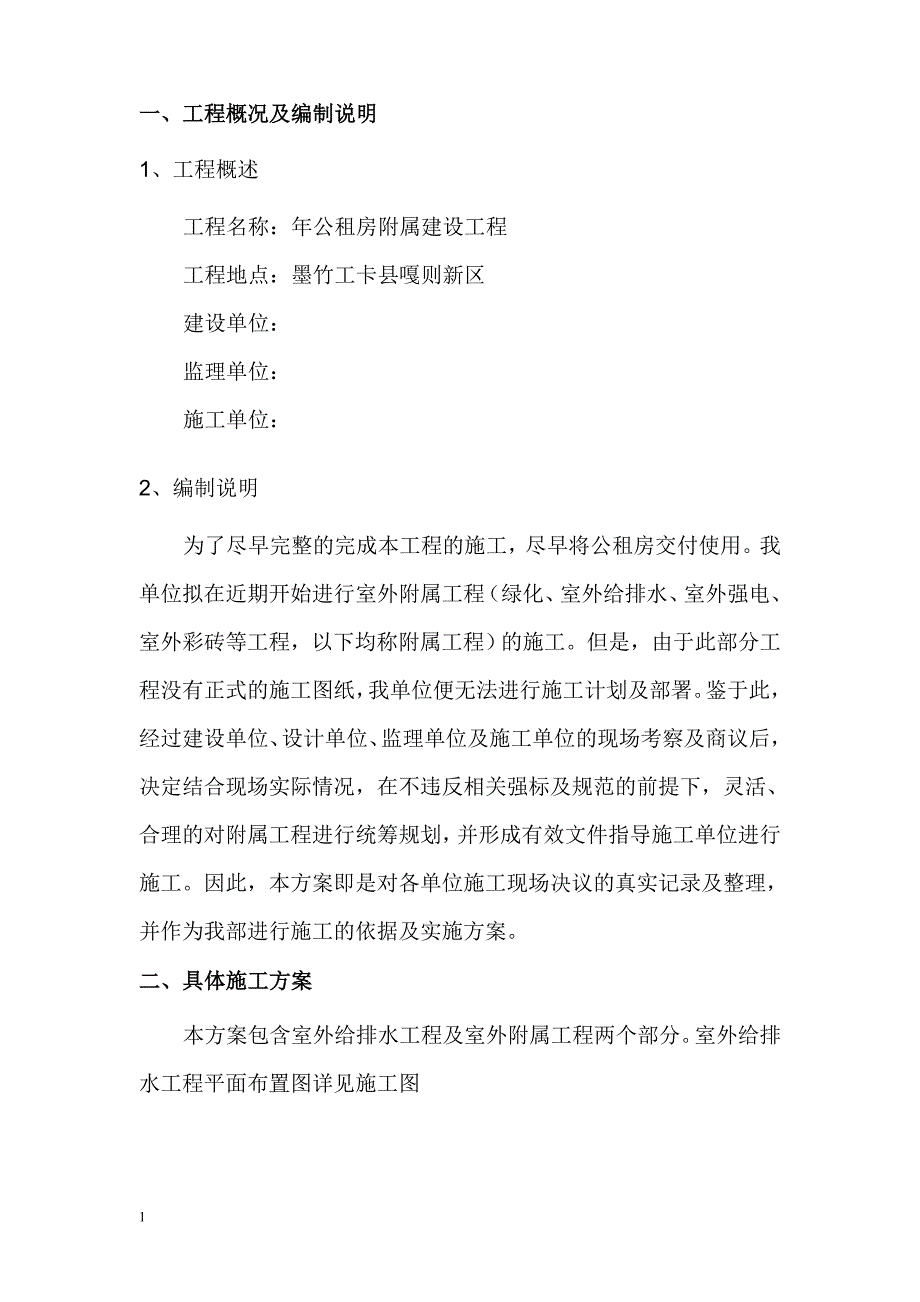 室外给排水工程及附属工程施工电子教案_第3页