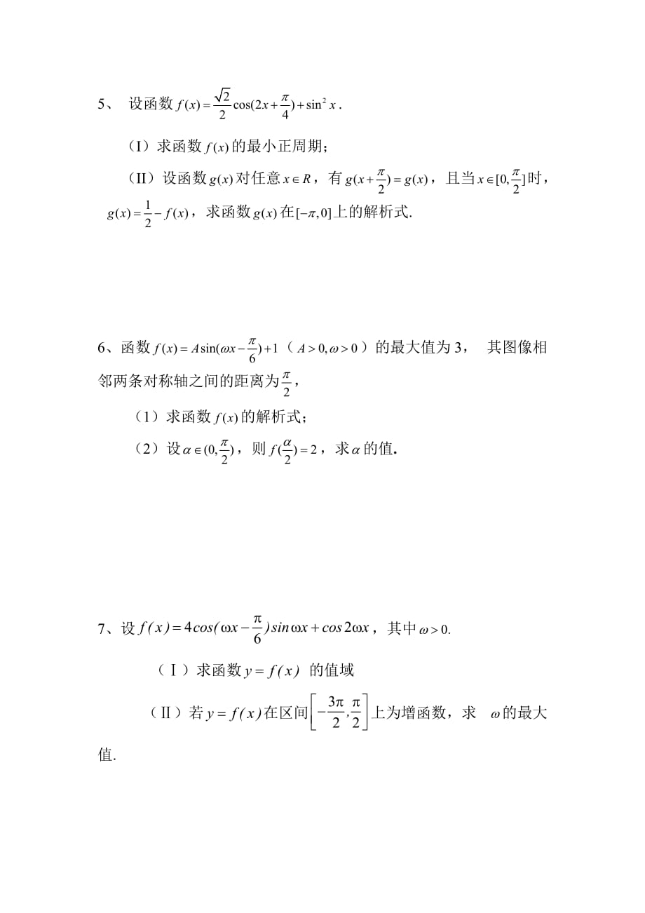 三角函数10道大题_第2页