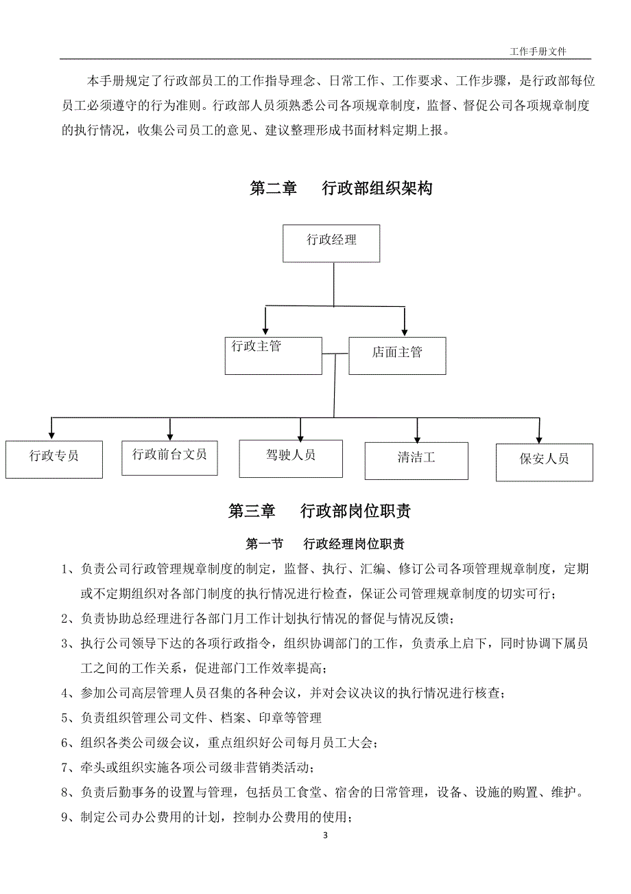 2020年（工作手册）行政工作手册(全)_第3页