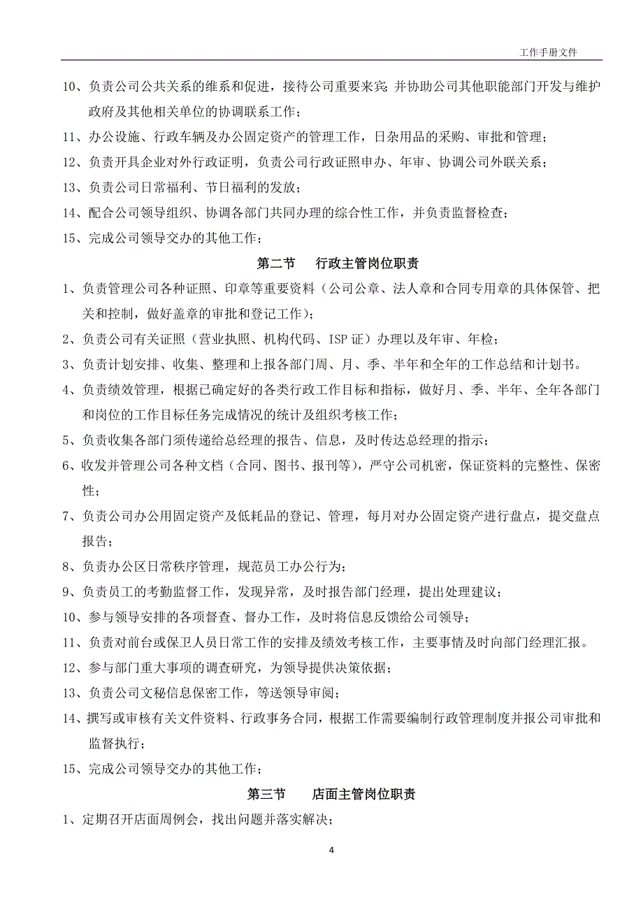 2020年（工作手册）行政工作手册(全)_第4页