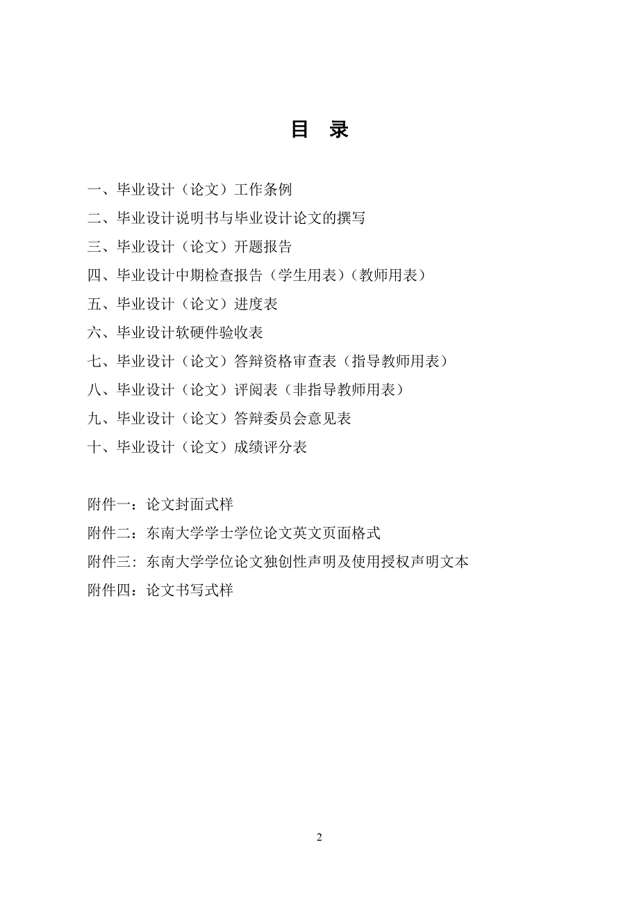 2020年（工作手册）毕业设计工作手册参照模板_第2页