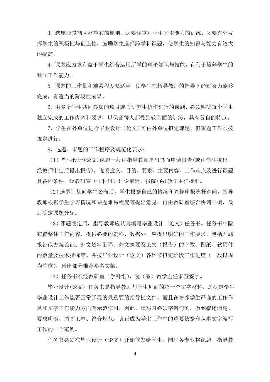 2020年（工作手册）毕业设计工作手册参照模板_第4页