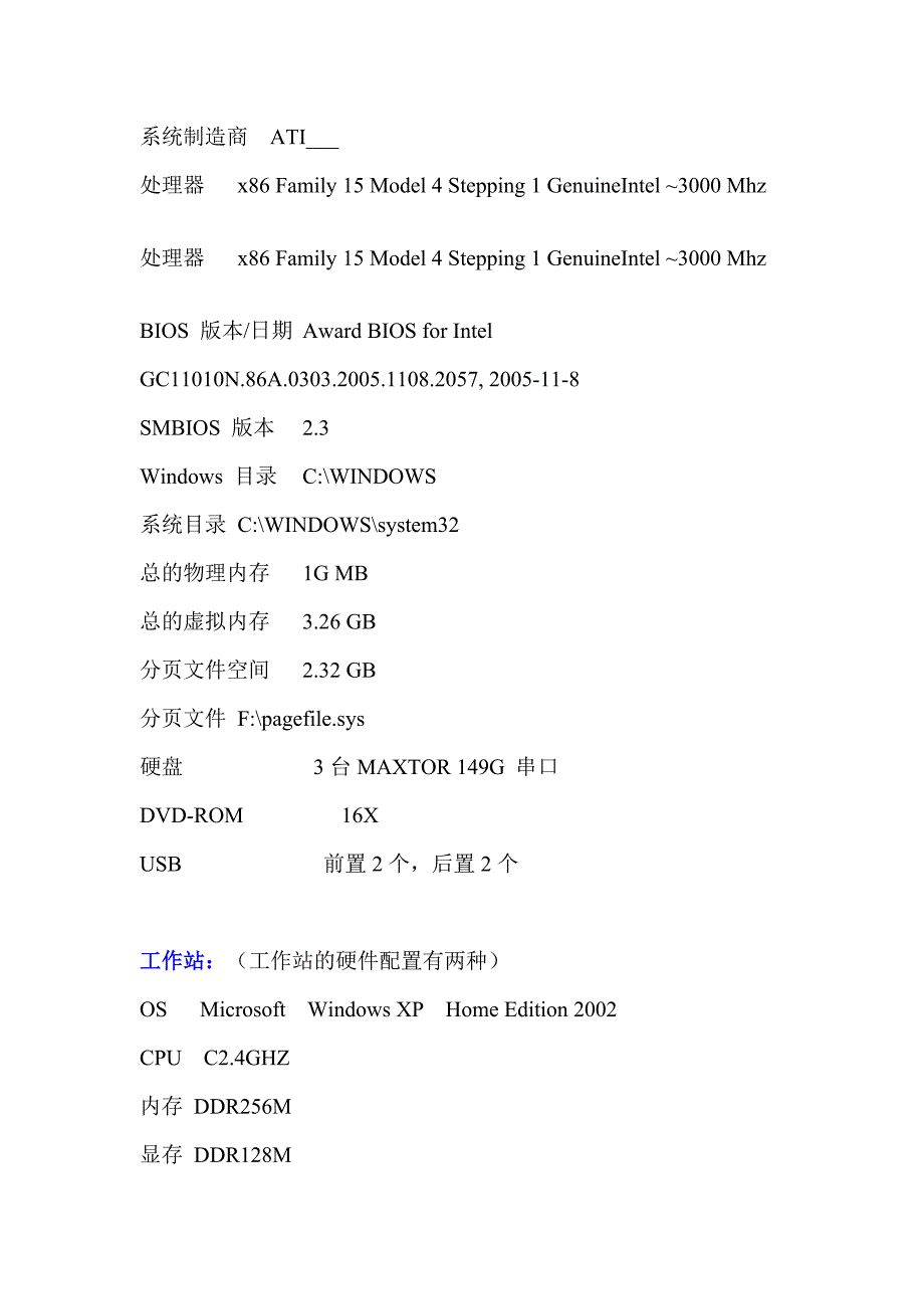 2020年（工作手册）网管工作手册(锐起无盘网吧系统)_第3页