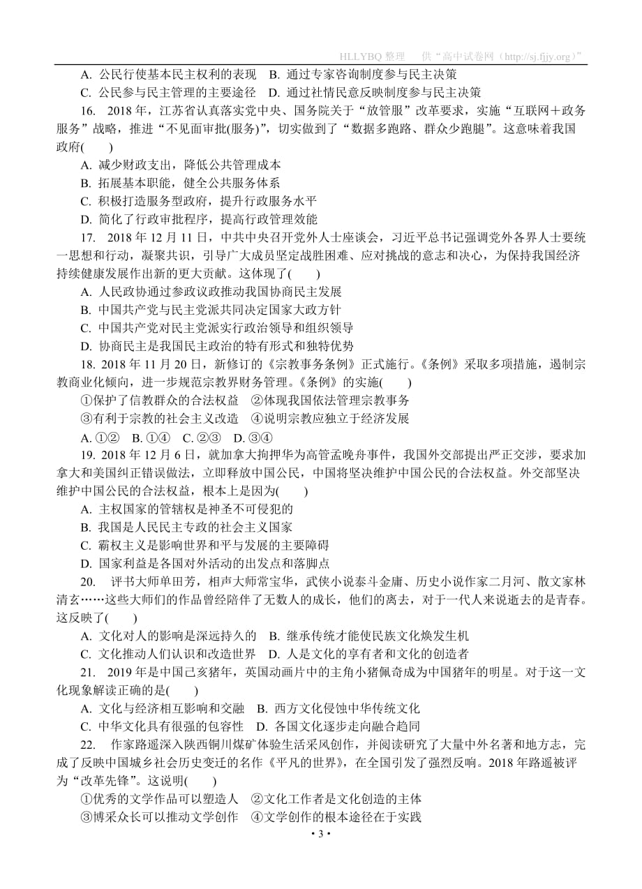 江苏省南京市、盐城市2019届高三第二次模拟考试 政治_第3页