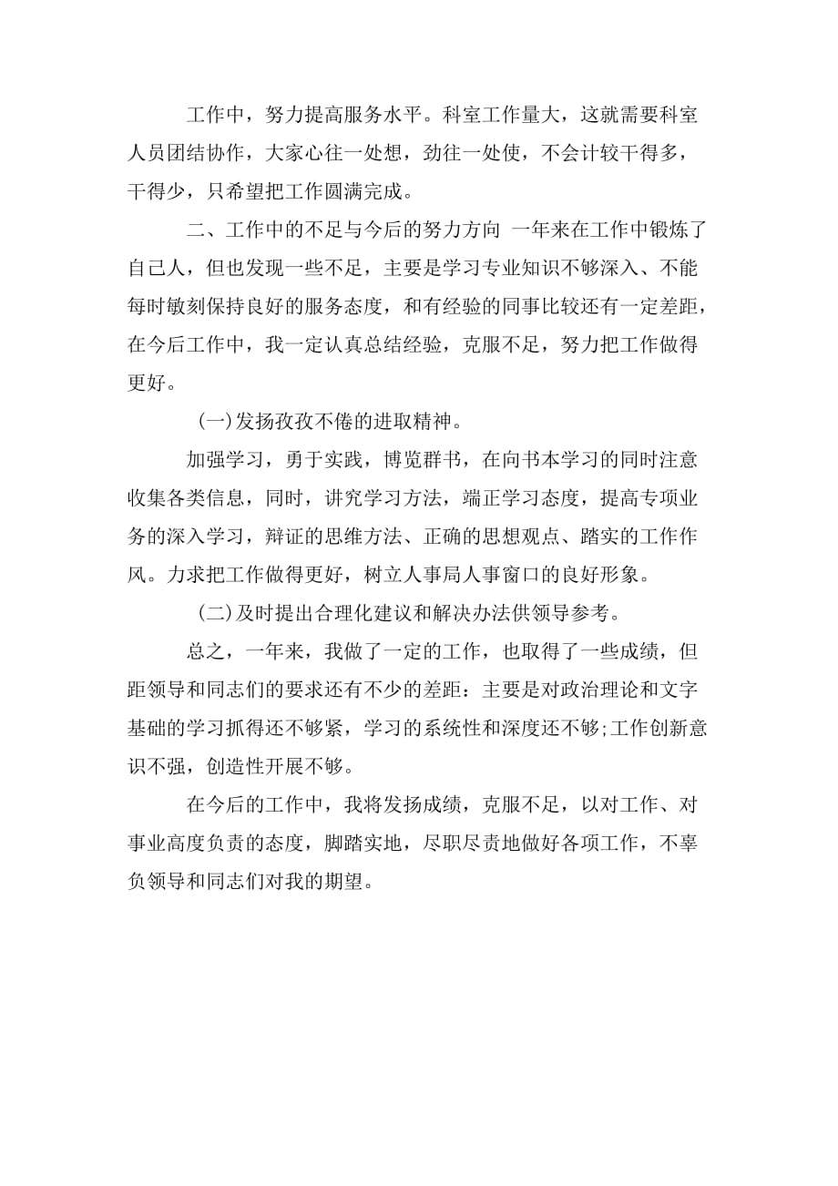 整理作风纪律整顿个人自查剖析整改材料_第2页