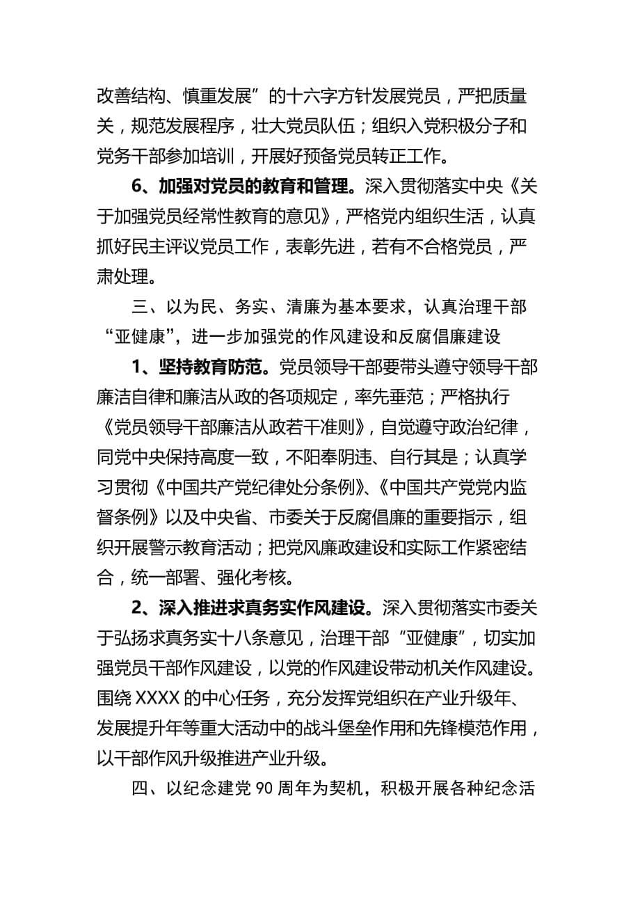 2020年（工作计划）党建年度工作计划(doc 6页)_第5页