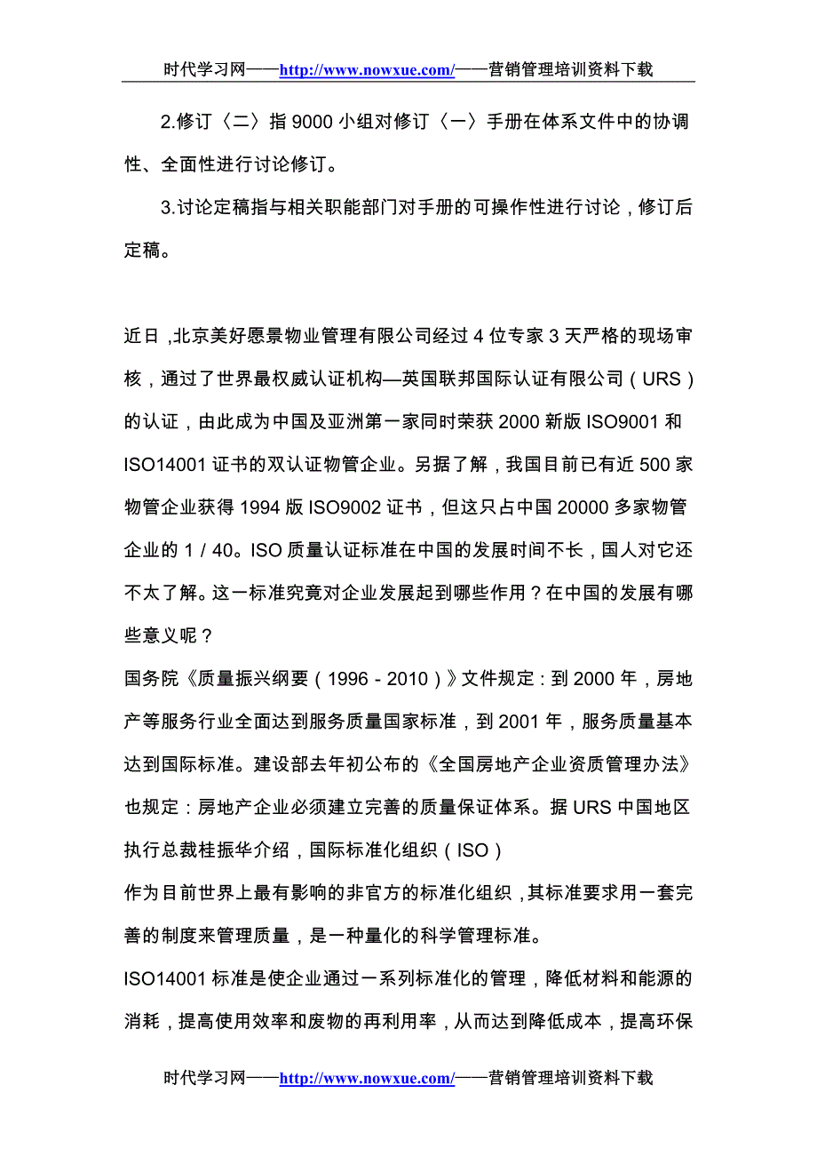 2020年（工作计划）工作手册编写任务分配计划_第2页