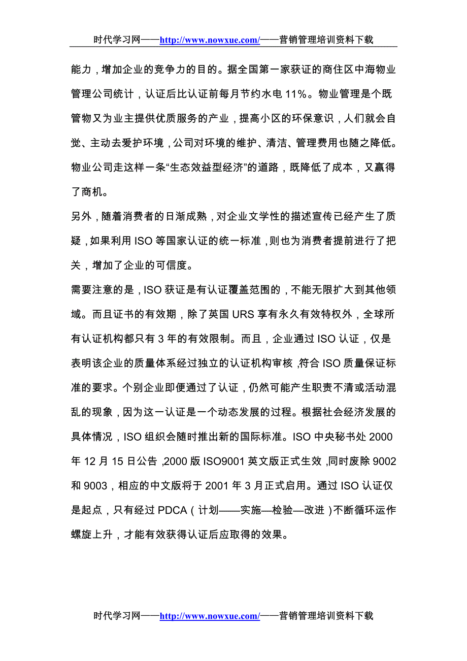 2020年（工作计划）工作手册编写任务分配计划_第3页