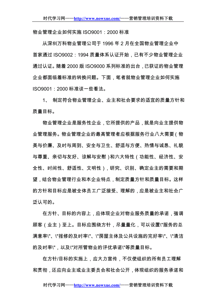 2020年（工作计划）工作手册编写任务分配计划_第4页