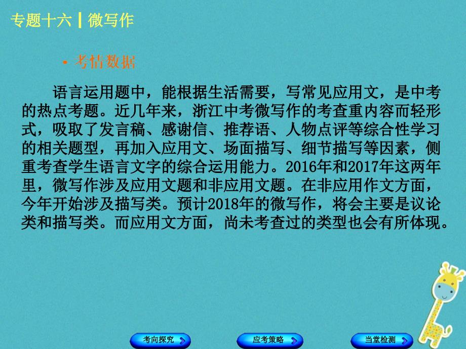 （浙江专版）中考语文第4篇语言运用语言运用（一）专题十六微写作复习课件_第2页