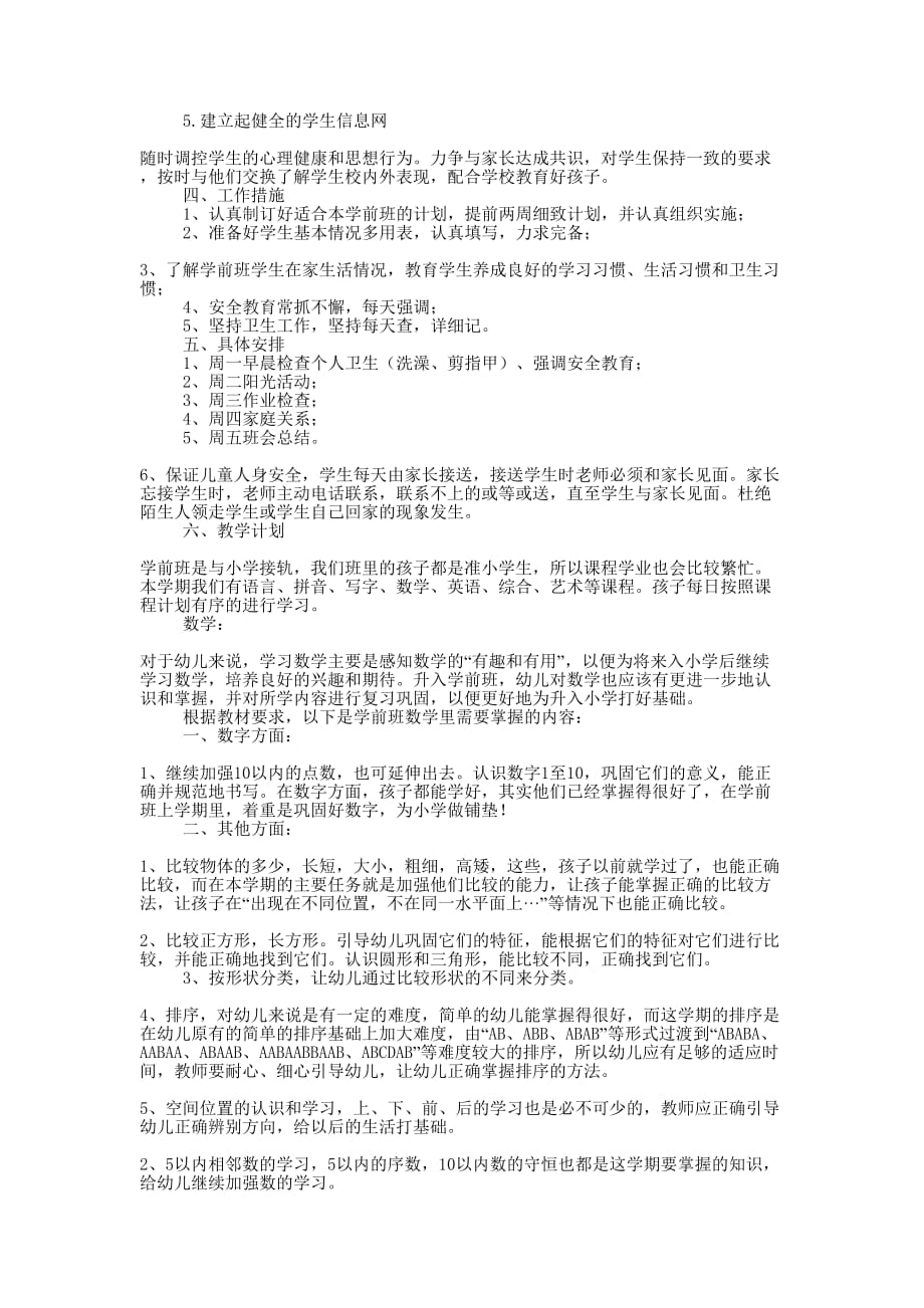 班主任工作计划高中【学前班班主任工作计划例的文】.docx_第2页