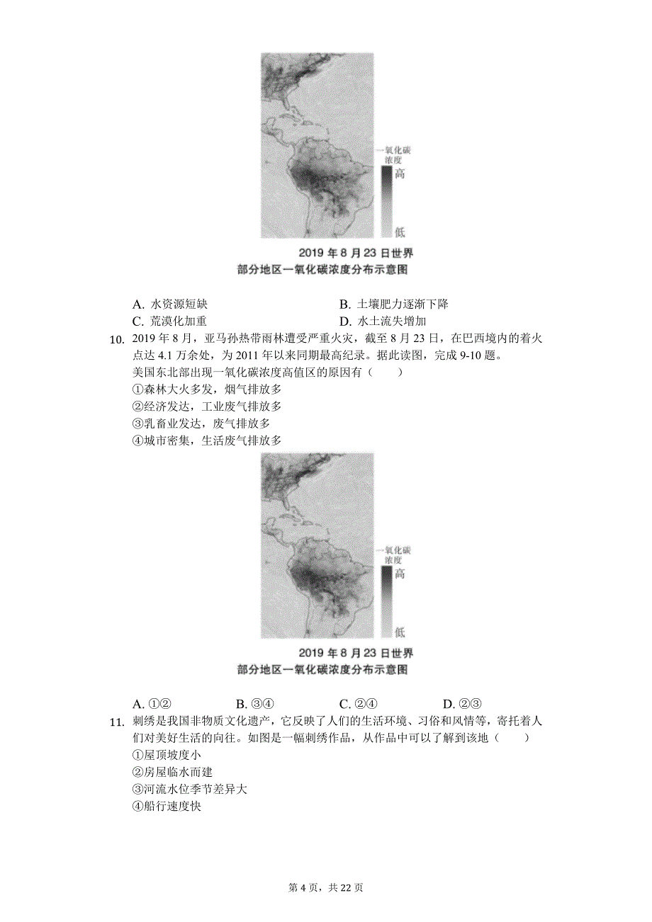 2020年广东省中考地理仿真模拟试卷（3）_第4页