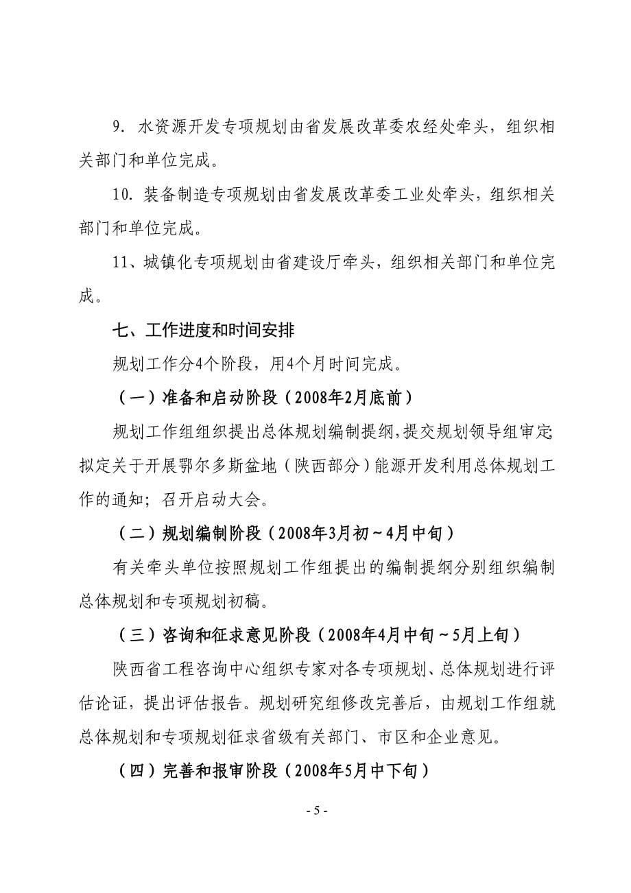 2020年（工作计划）鄂尔多斯盆地能源开发利用总体规划工作方案(doc 36页)_第5页