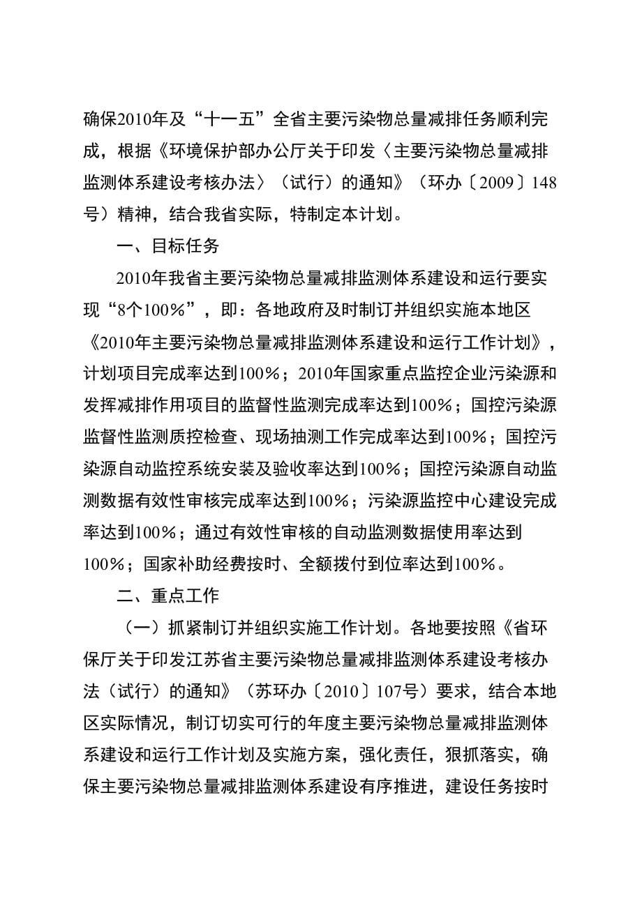 2020年（工作计划）江苏省主要污染物总量减排监测体系建设与运行工作计划(doc 8页)_第3页