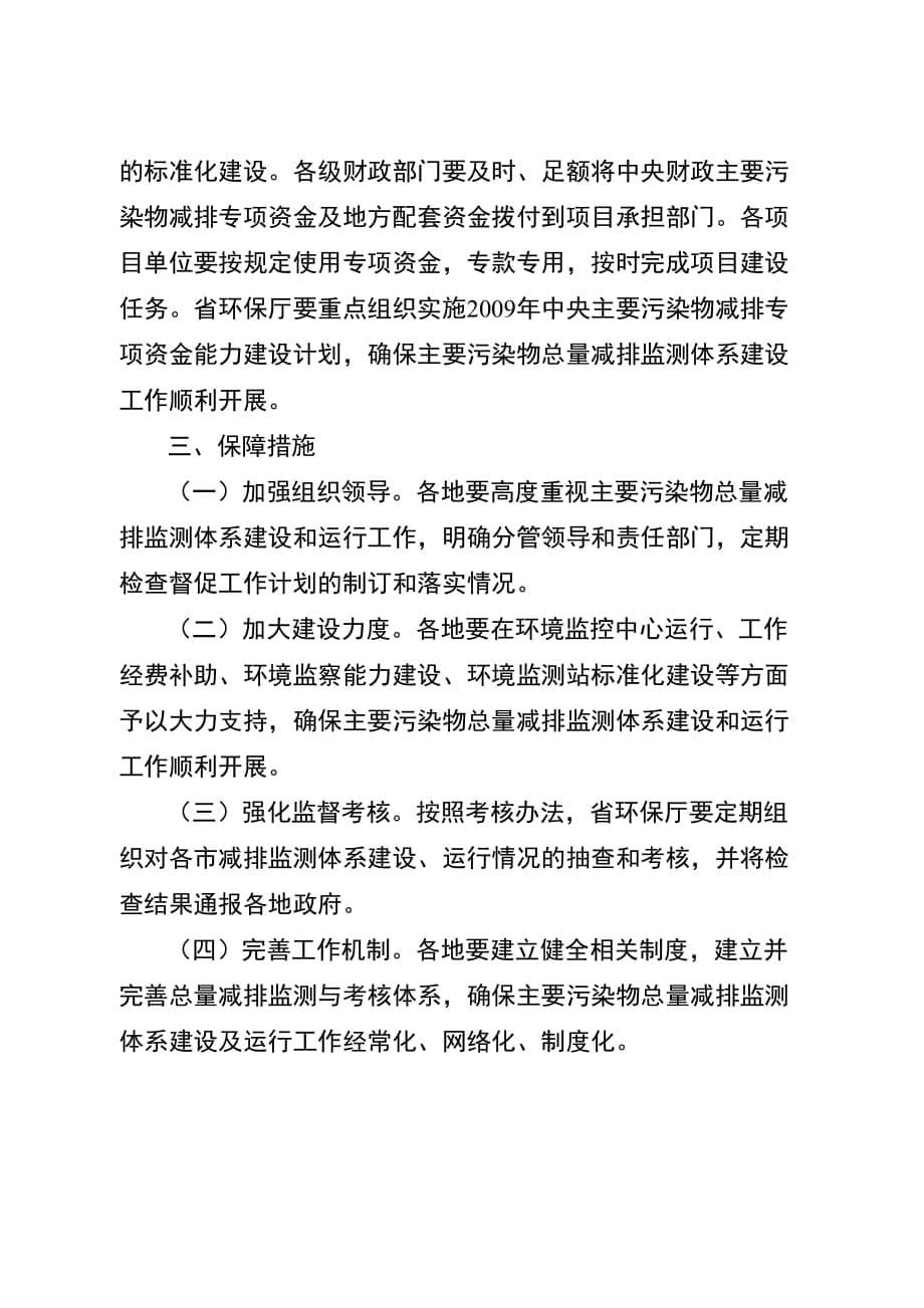 2020年（工作计划）江苏省主要污染物总量减排监测体系建设与运行工作计划(doc 8页)_第5页