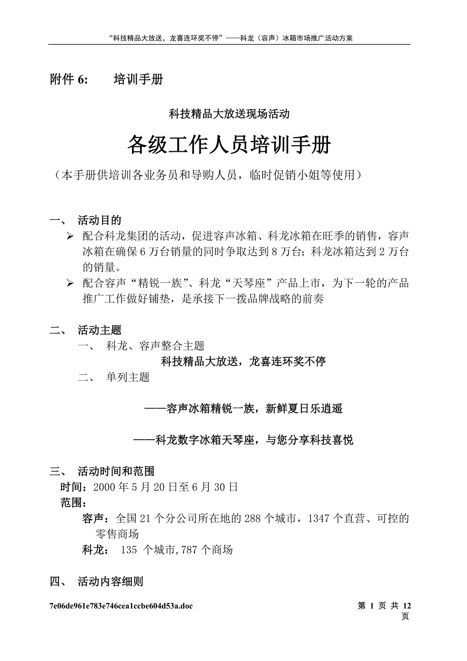 2020年（工作手册）科技精品大放送活动培训各级工作人员培训手册_第1页