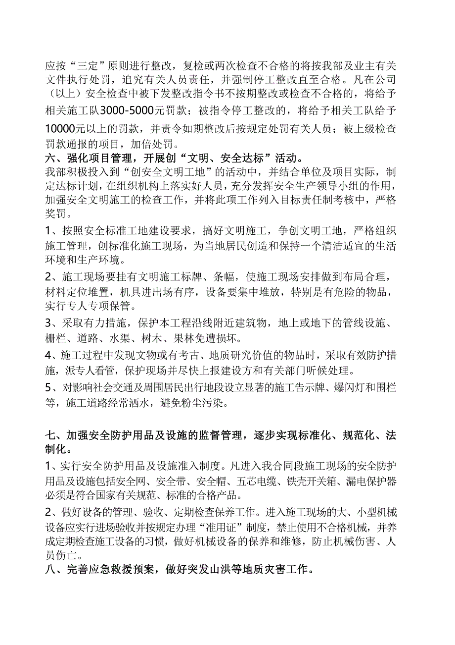 2020年（工作计划）安全生产工作计划(doc 53页)_第4页