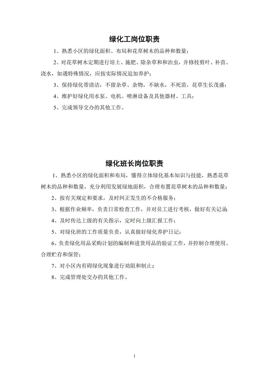 2020年（工作手册）绿化工作手册_第1页