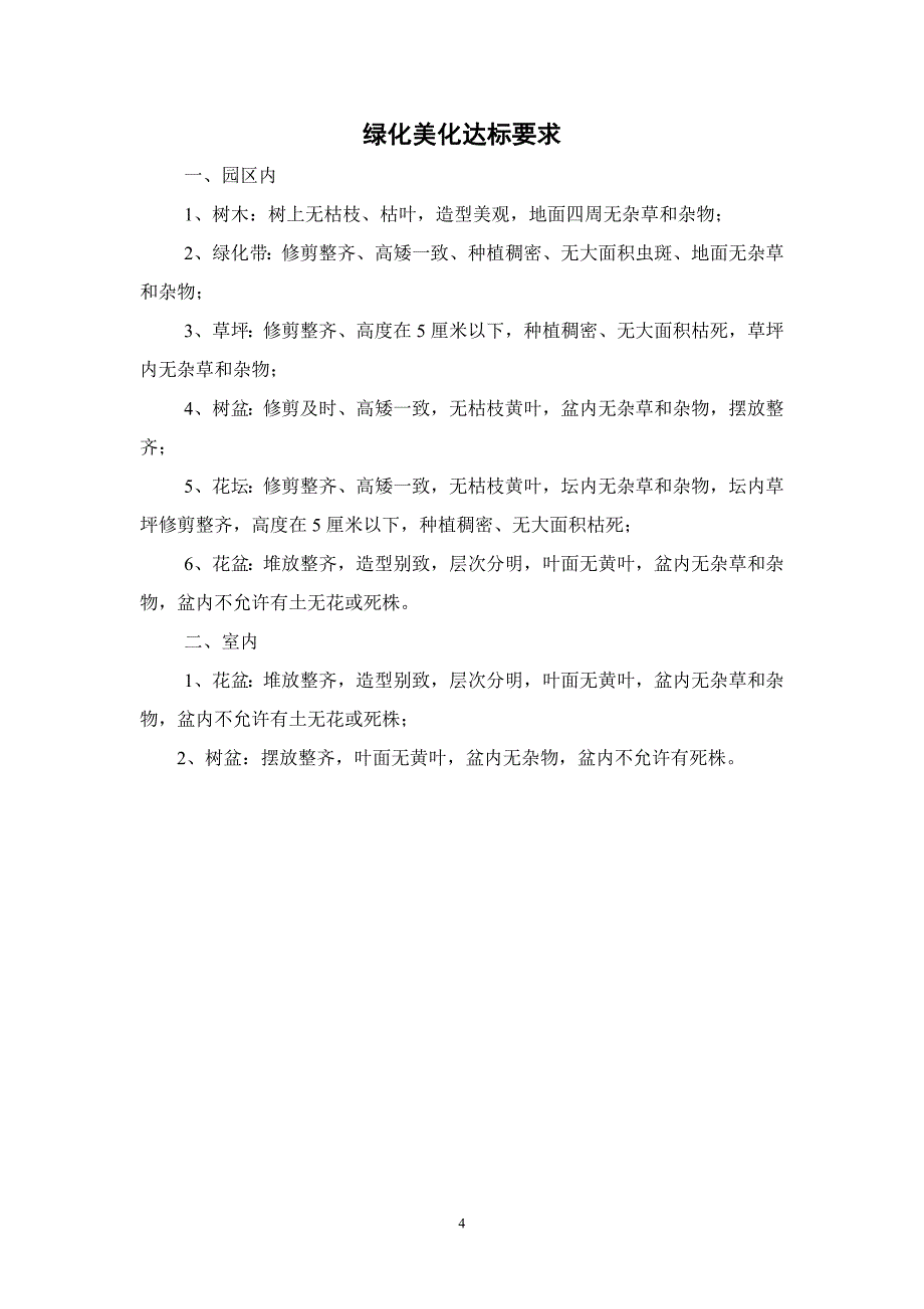 2020年（工作手册）绿化工作手册_第4页