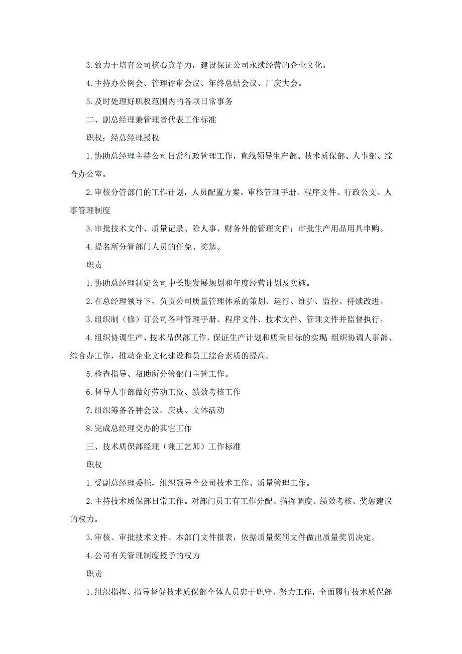 2020年（岗位职责）企业岗位职责考核标准(doc 37页)_第3页