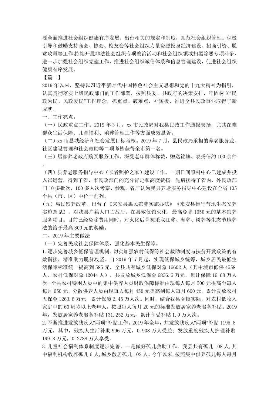 民政局2020年工作计划的5篇.docx_第5页