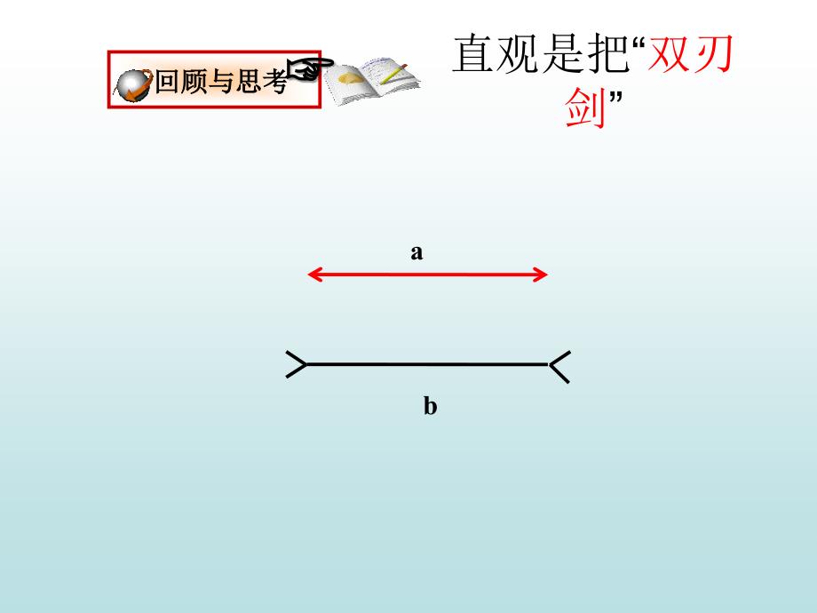 八年级数学下册：4.2证明第1课时课件浙教版.ppt_第2页