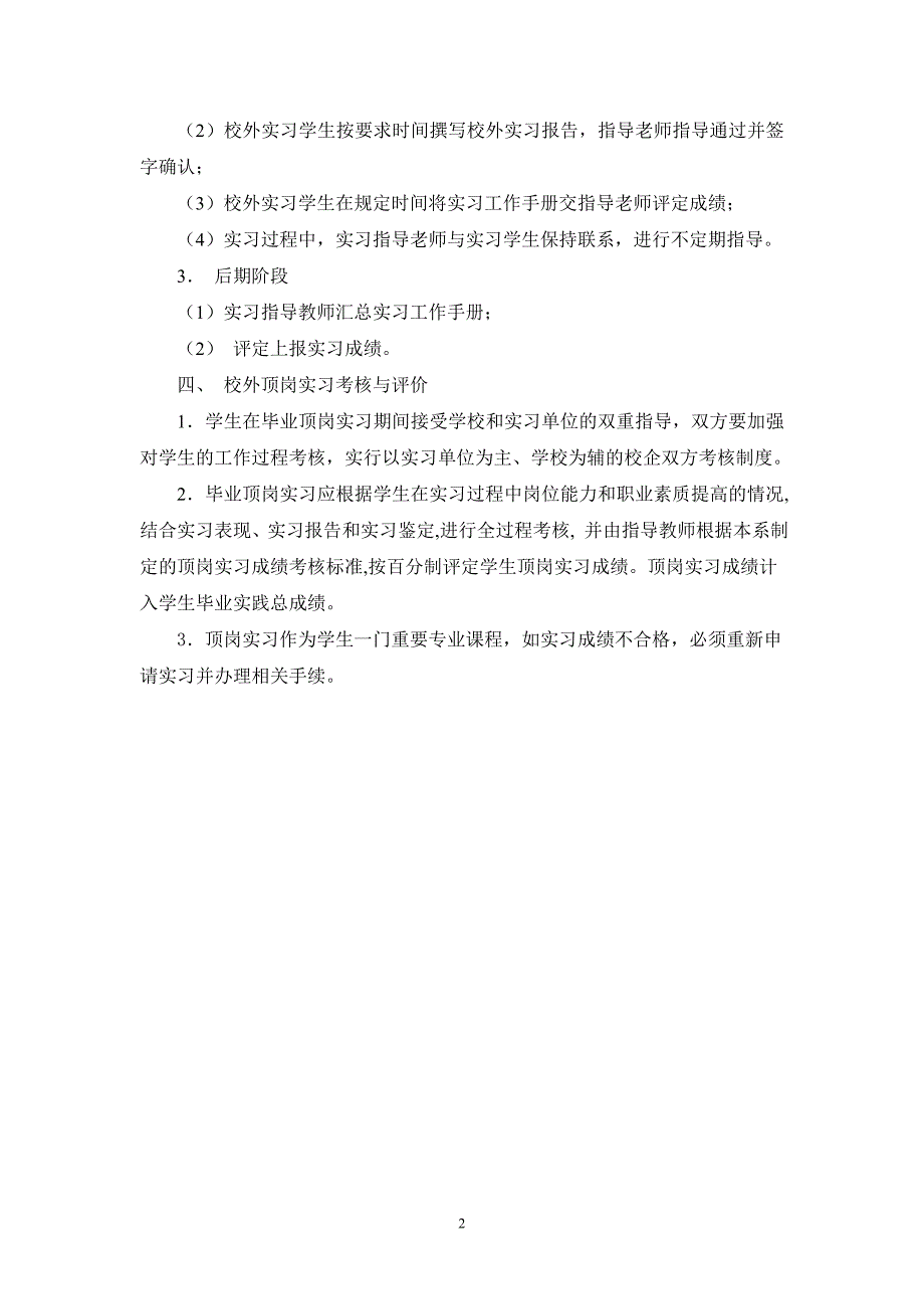 2020年（工作手册）安徽国际商务职业学院工作手册(学生手册)XXXX625_第4页