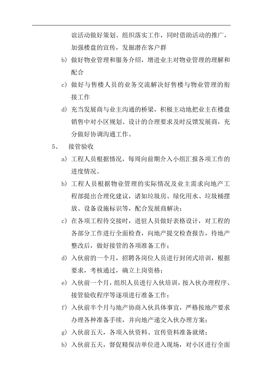 2020年（工作计划）珠江御景湾物业中心09年工作计划_第4页