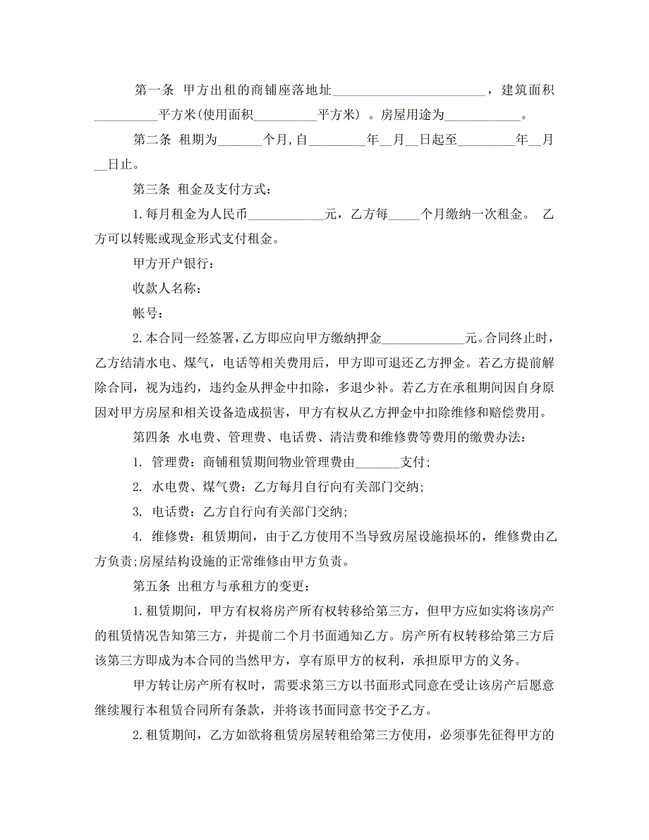 商铺购房的合同新版范本（通用）_第4页