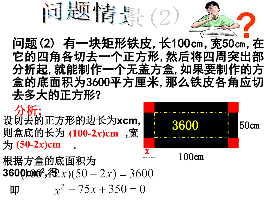 人教版九年级数学上册22.1：一元二次方程%28一%29 课件（共17张PPT）_第4页