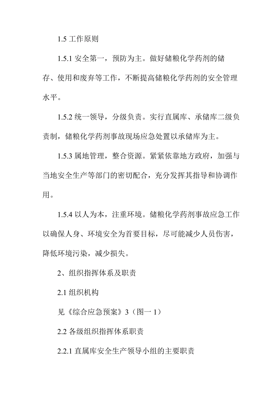 粮油公司储粮化学药剂事故专项应急预案_第3页