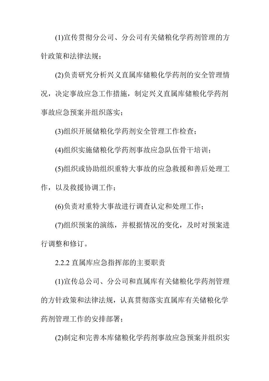 粮油公司储粮化学药剂事故专项应急预案_第4页