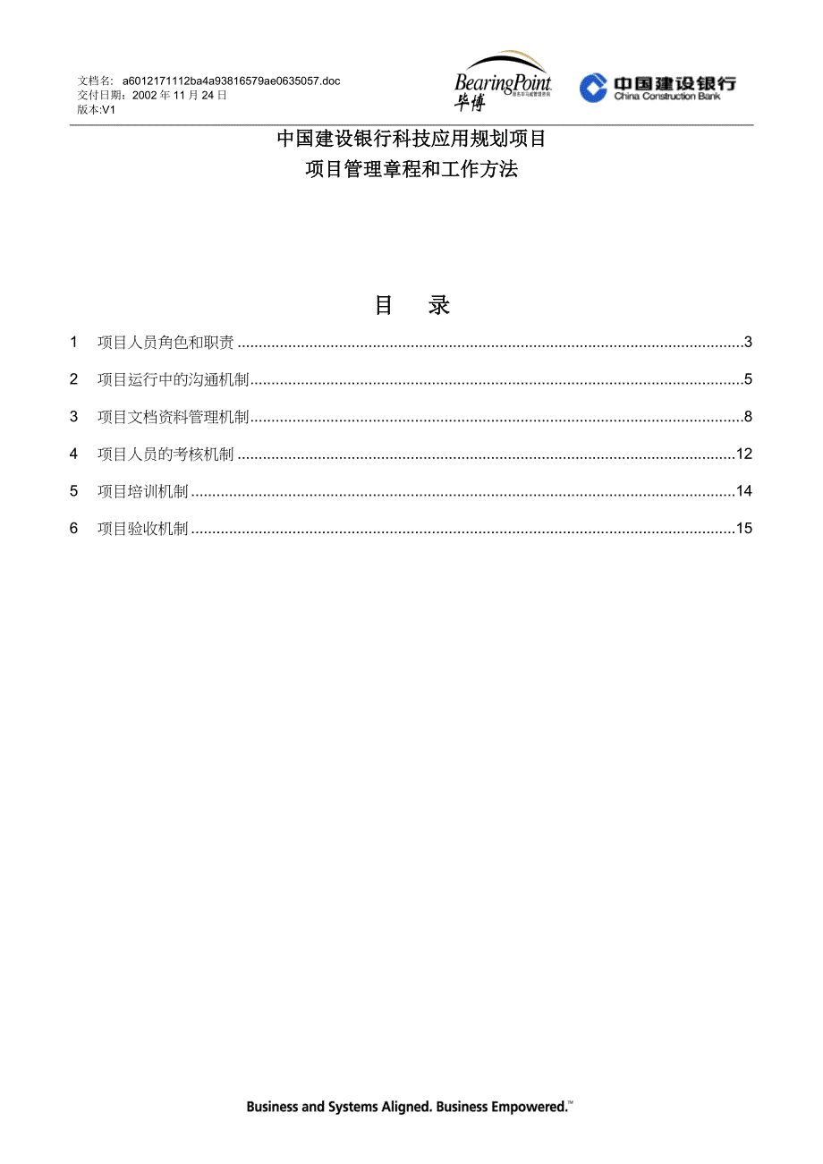 2020年（工作计划）毕博-中国建设银行科技应用规划项目管理章程和工作方法_第2页