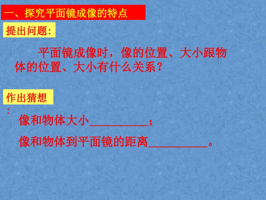 人教版八年级物理上册课件：4.3平面镜成像%28共24张PPT%29_第4页