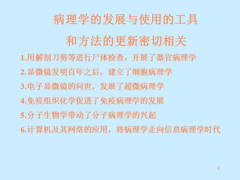 病理解剖技术ppt课件_第4页