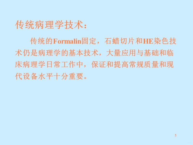 病理解剖技术ppt课件_第5页