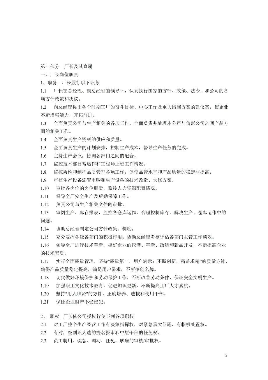 2020年（岗位职责）日用金属制品有限公司职位说明书(doc 33页)_第2页