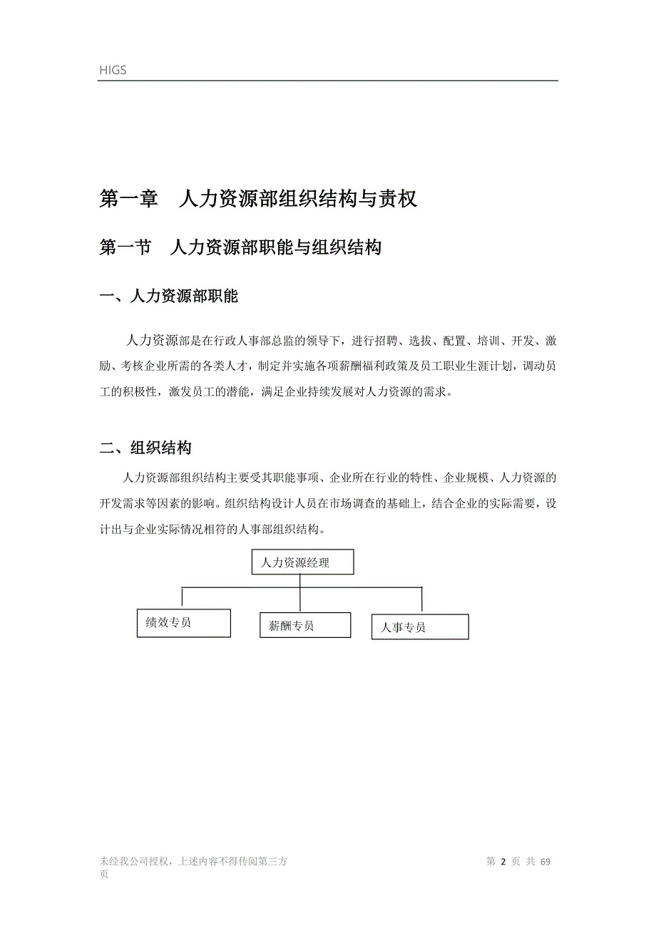 2020年（工作手册）人事部工作手册1_第2页