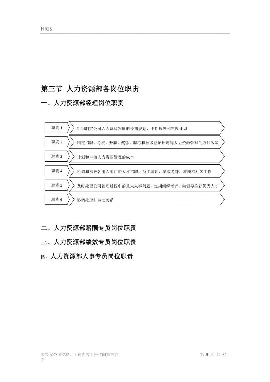 2020年（工作手册）人事部工作手册1_第5页