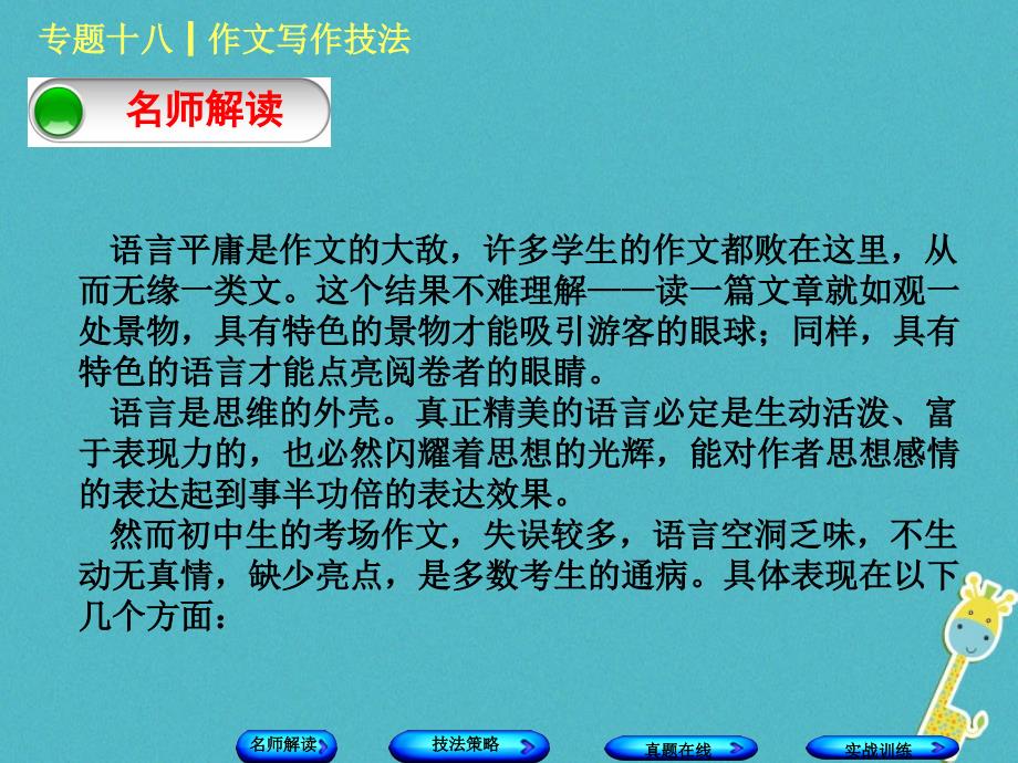 （浙江专版）中考语文第4篇语言运用语言运用（二）专题十八作文写作技法复习课件5_第2页