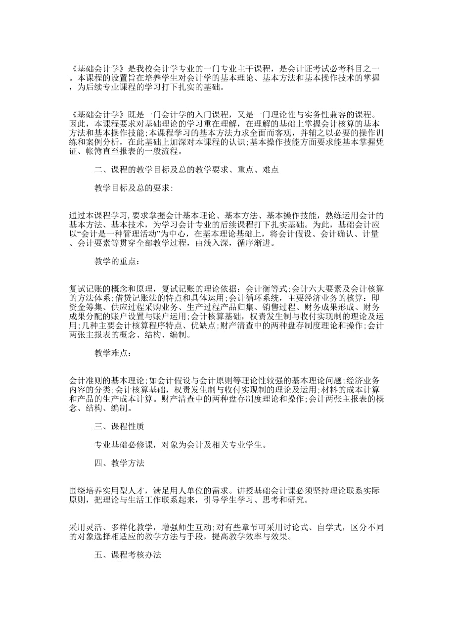 基础会计学习的计划.docx_第2页