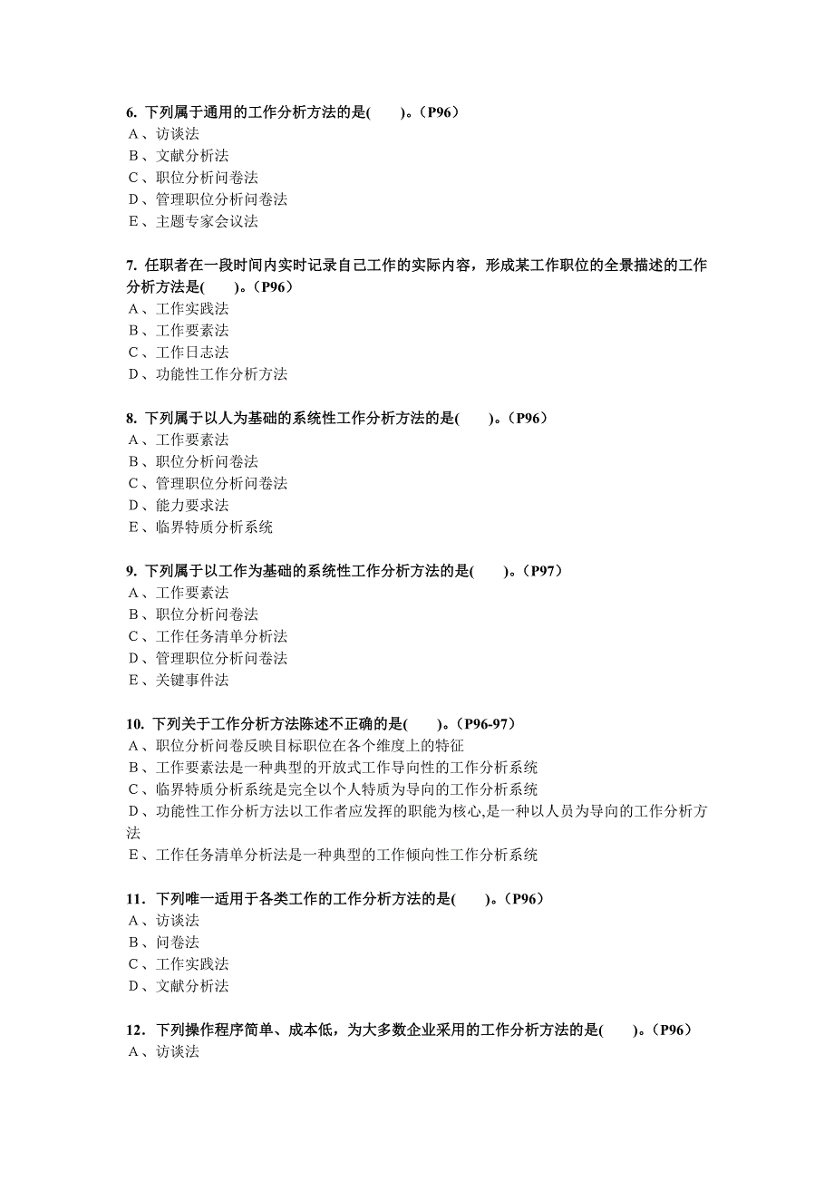 2020年（工作分析）工作分析基础知识测试题(doc 12页)_第3页